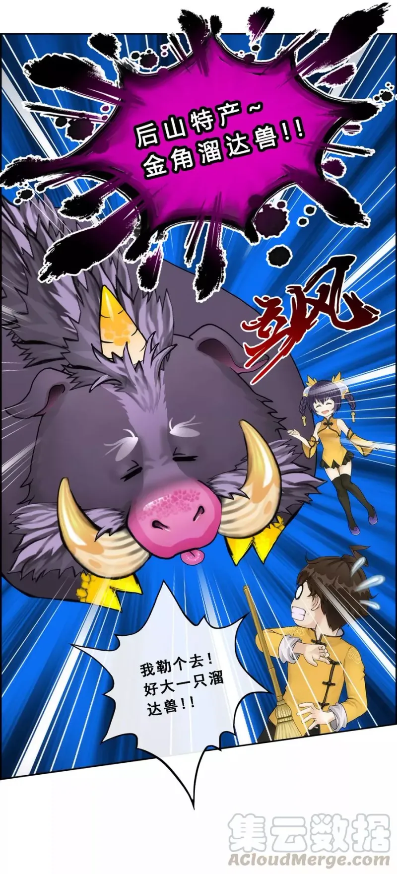 第61话 监视者 第8页