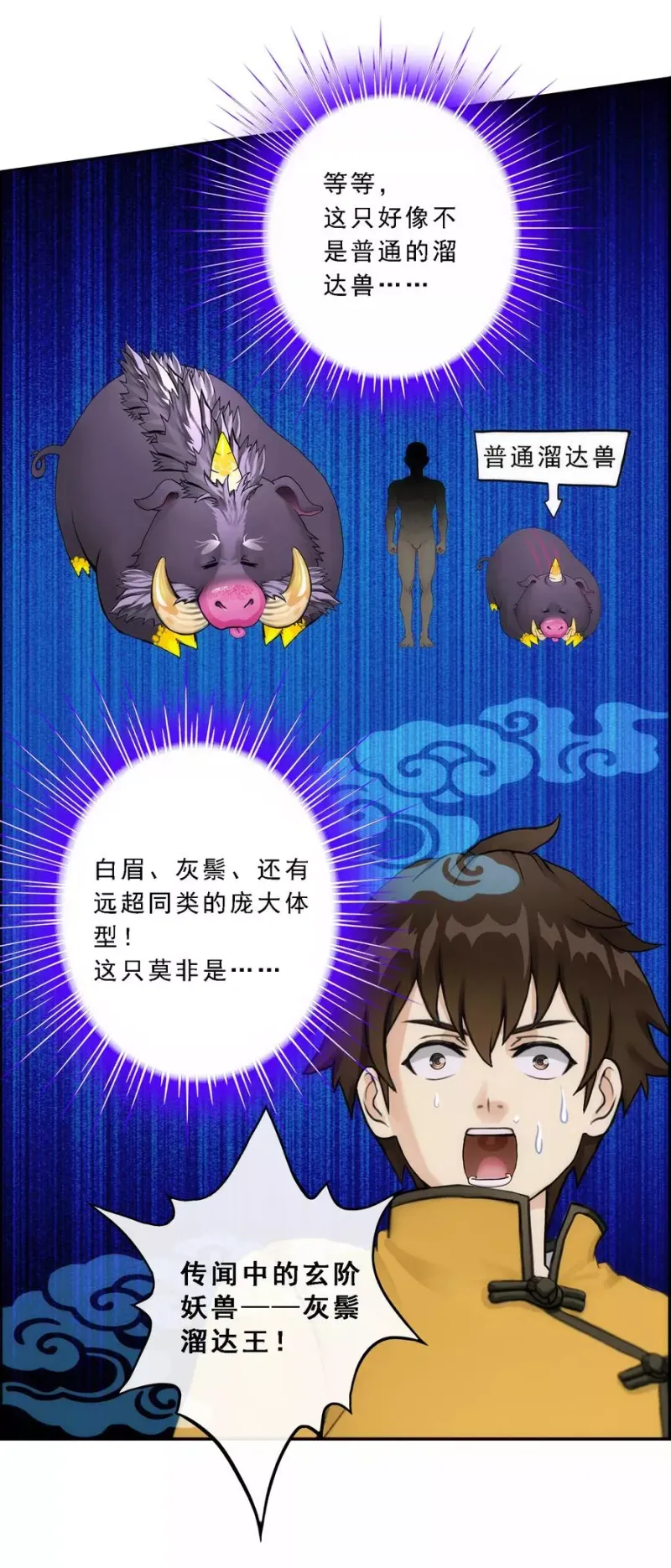第61话 监视者 第9页
