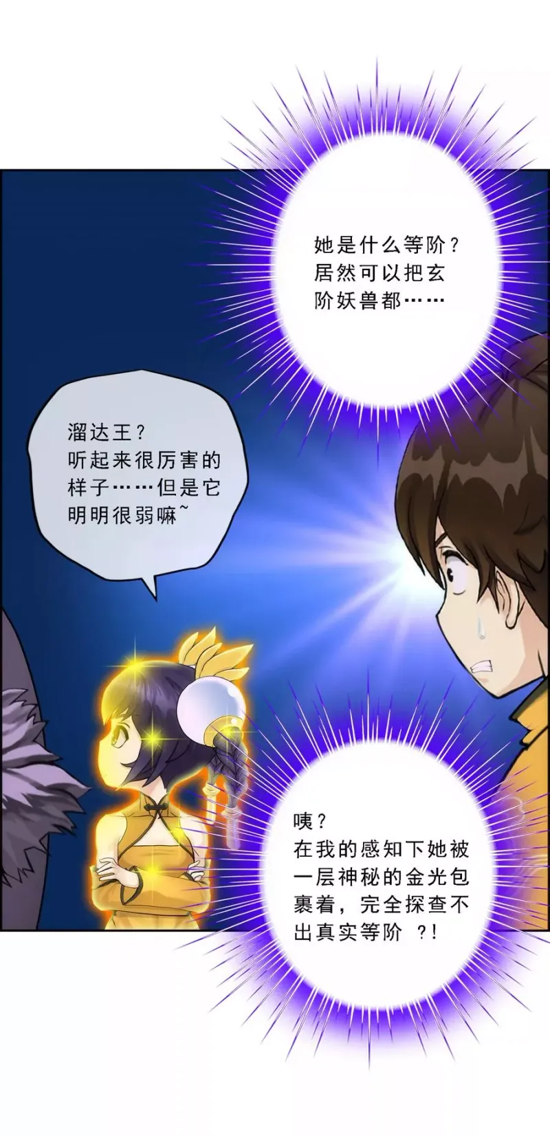 第61话 监视者 第10页