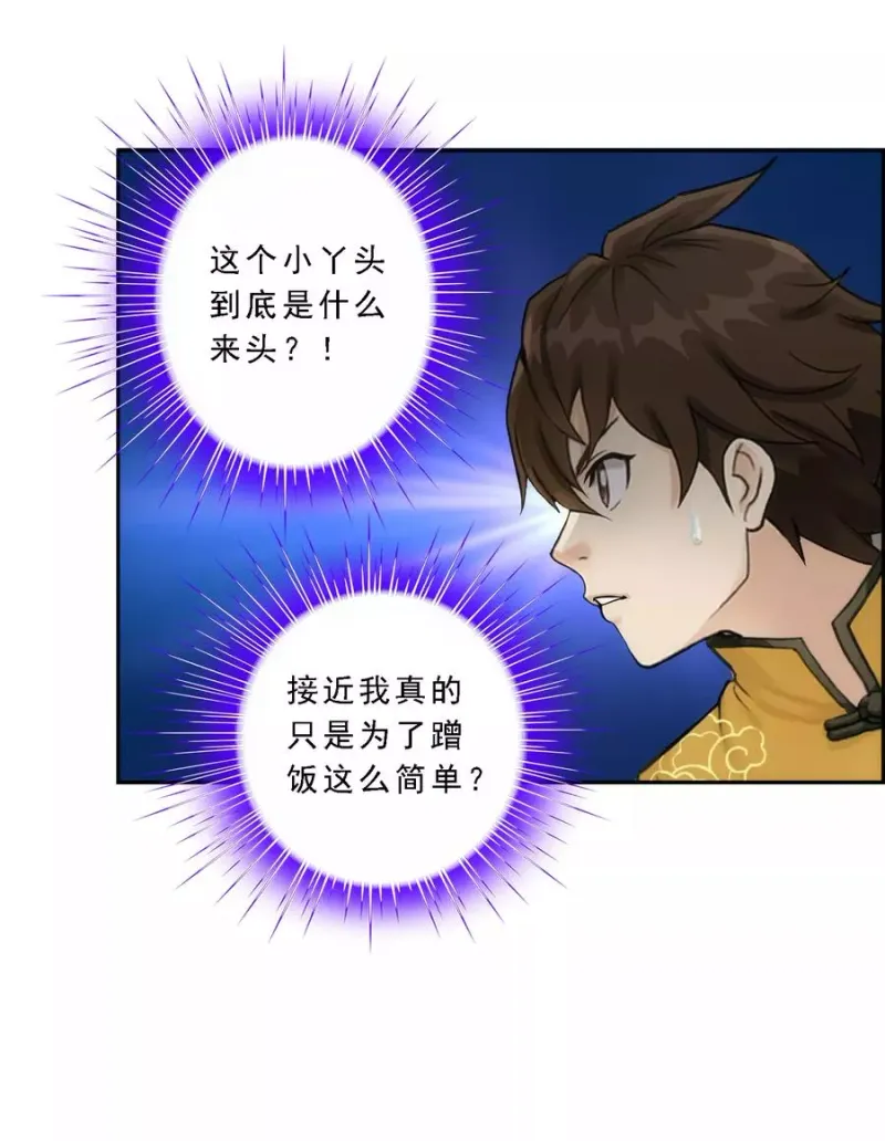 第61话 监视者 第11页