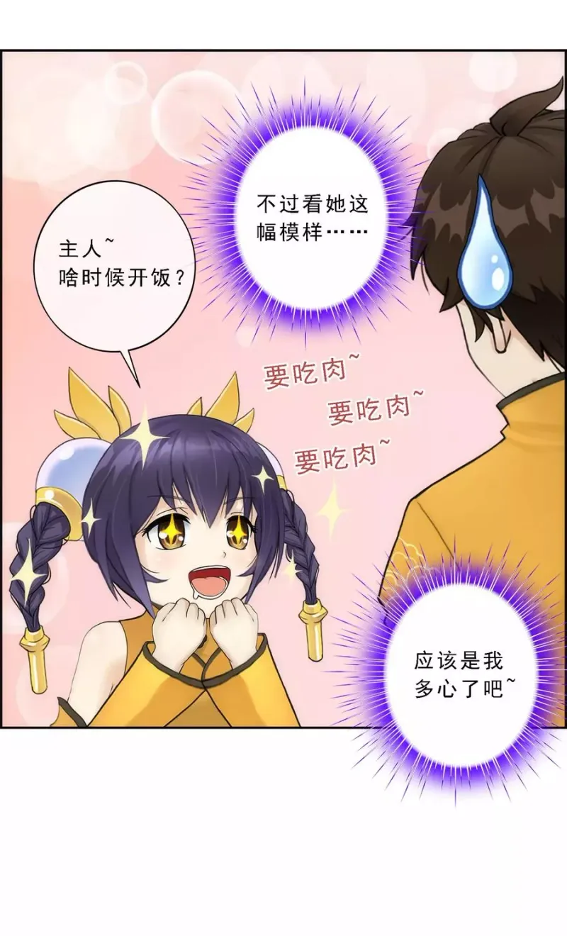 第61话 监视者 第12页