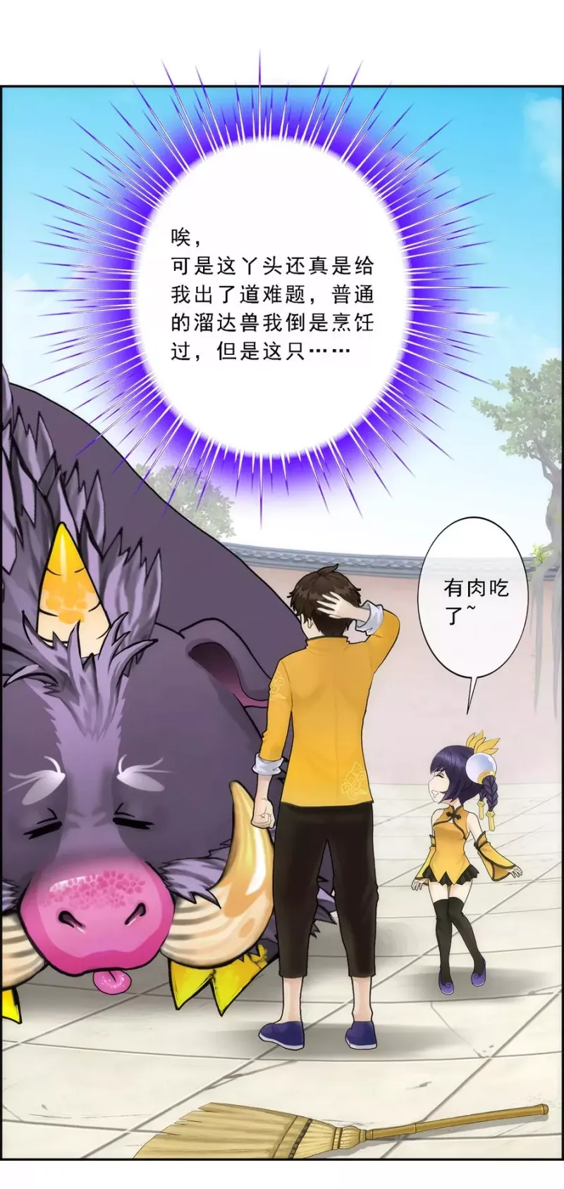 第61话 监视者 第13页