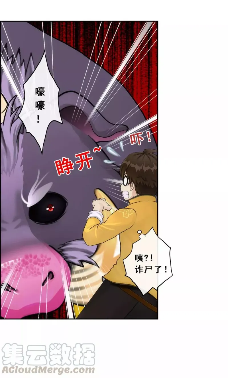 第61话 监视者 第15页