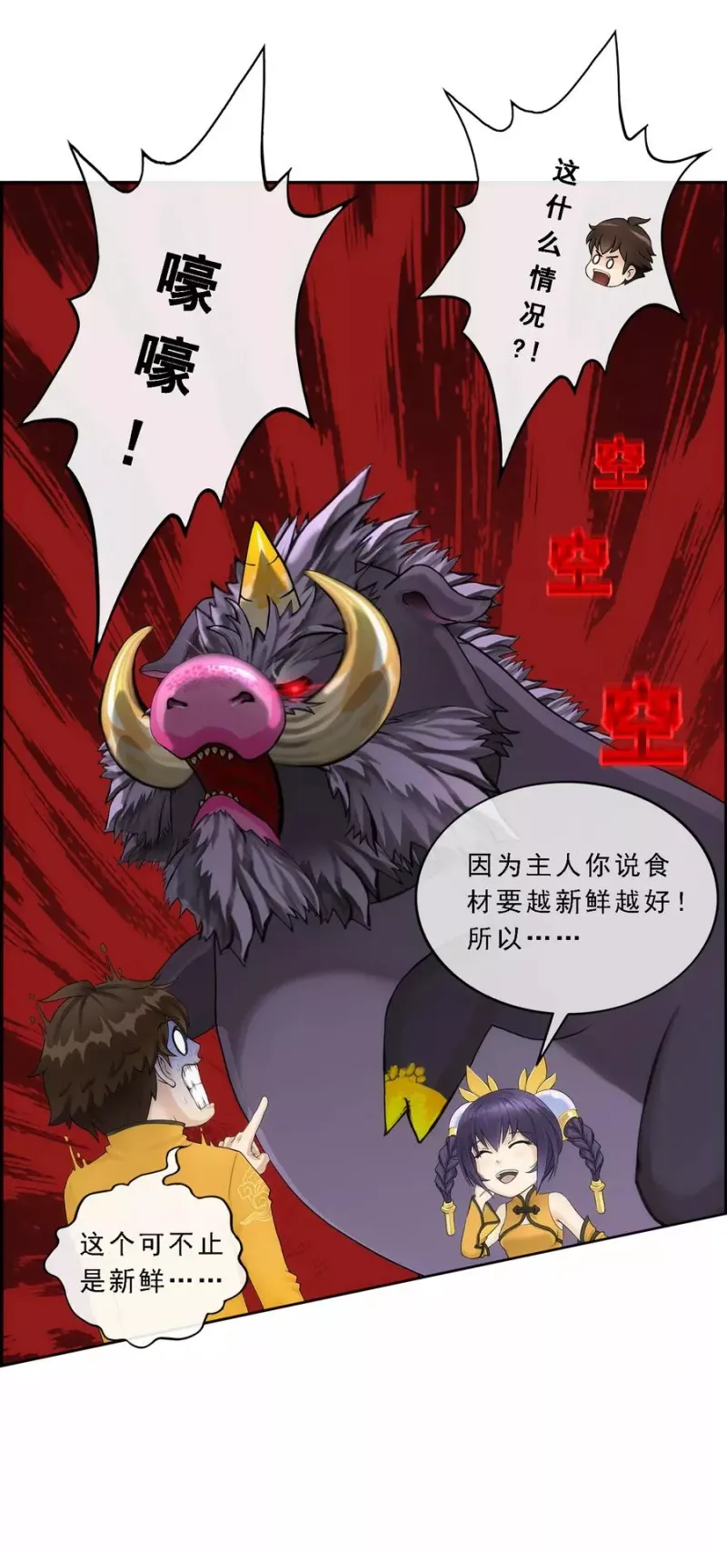 第61话 监视者 第16页