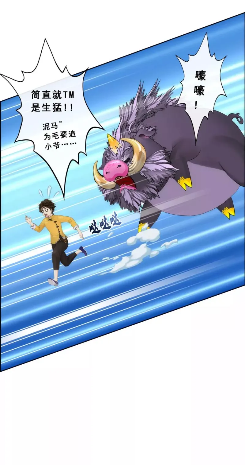 第61话 监视者 第17页