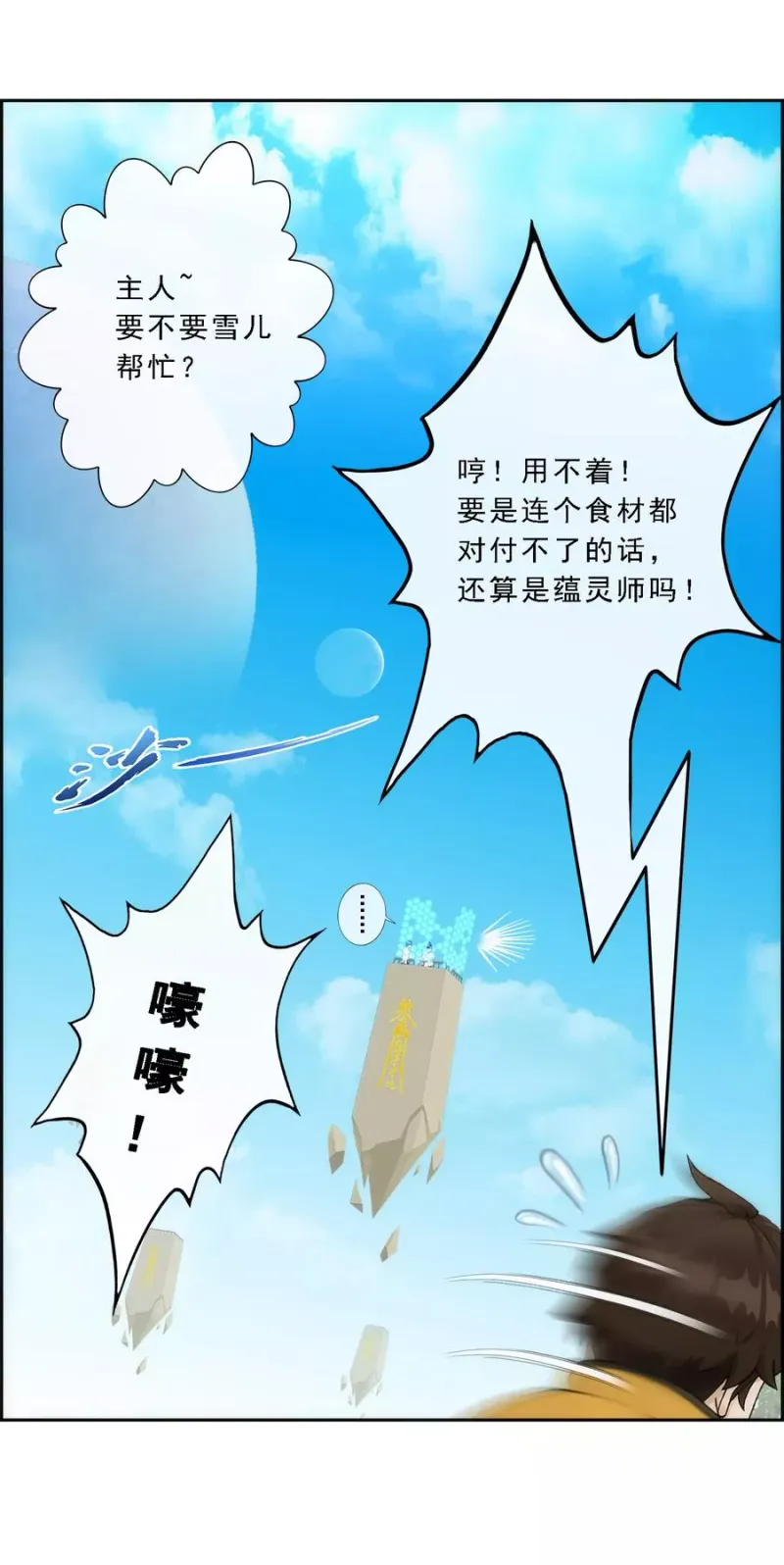 第61话 监视者 第18页