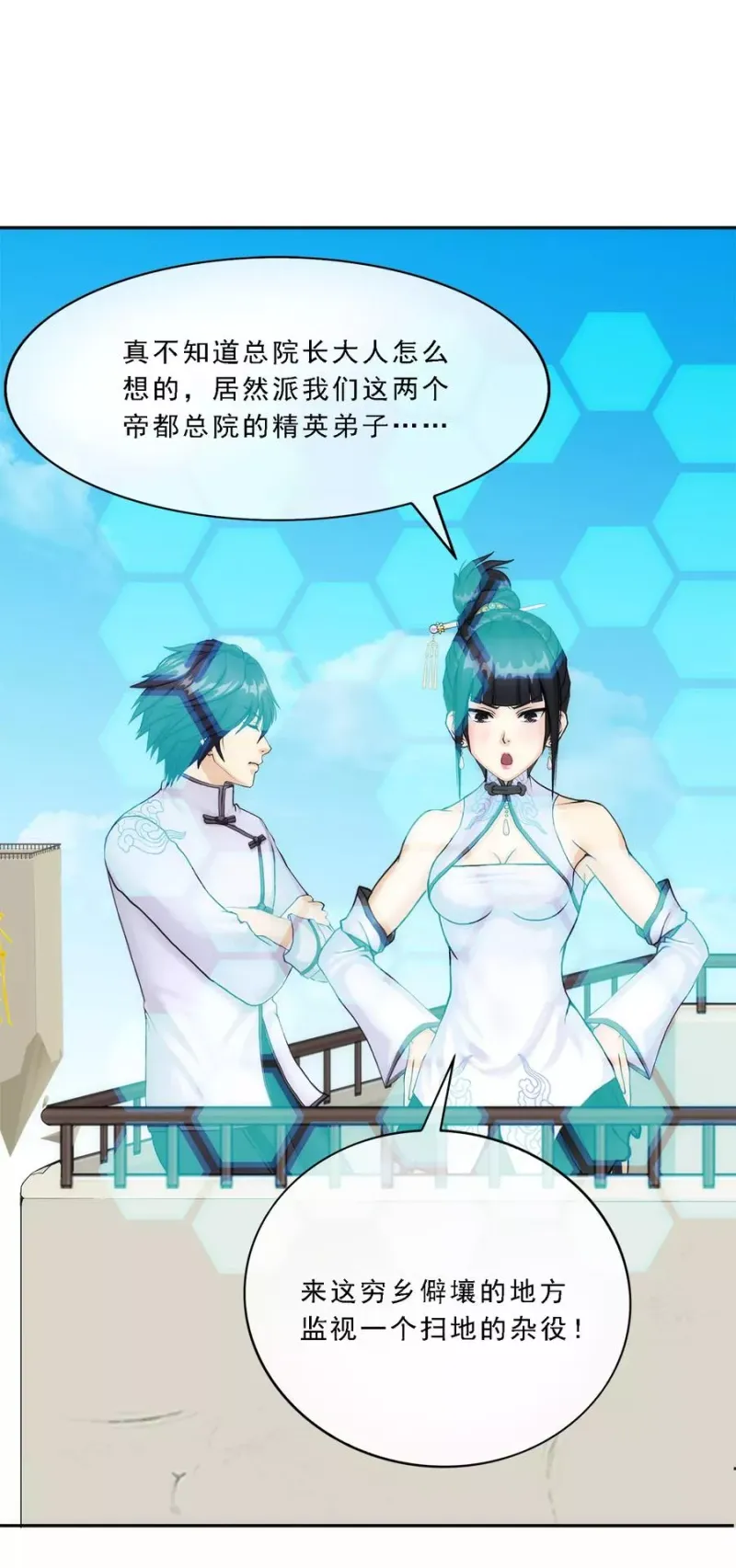 第61话 监视者 第19页