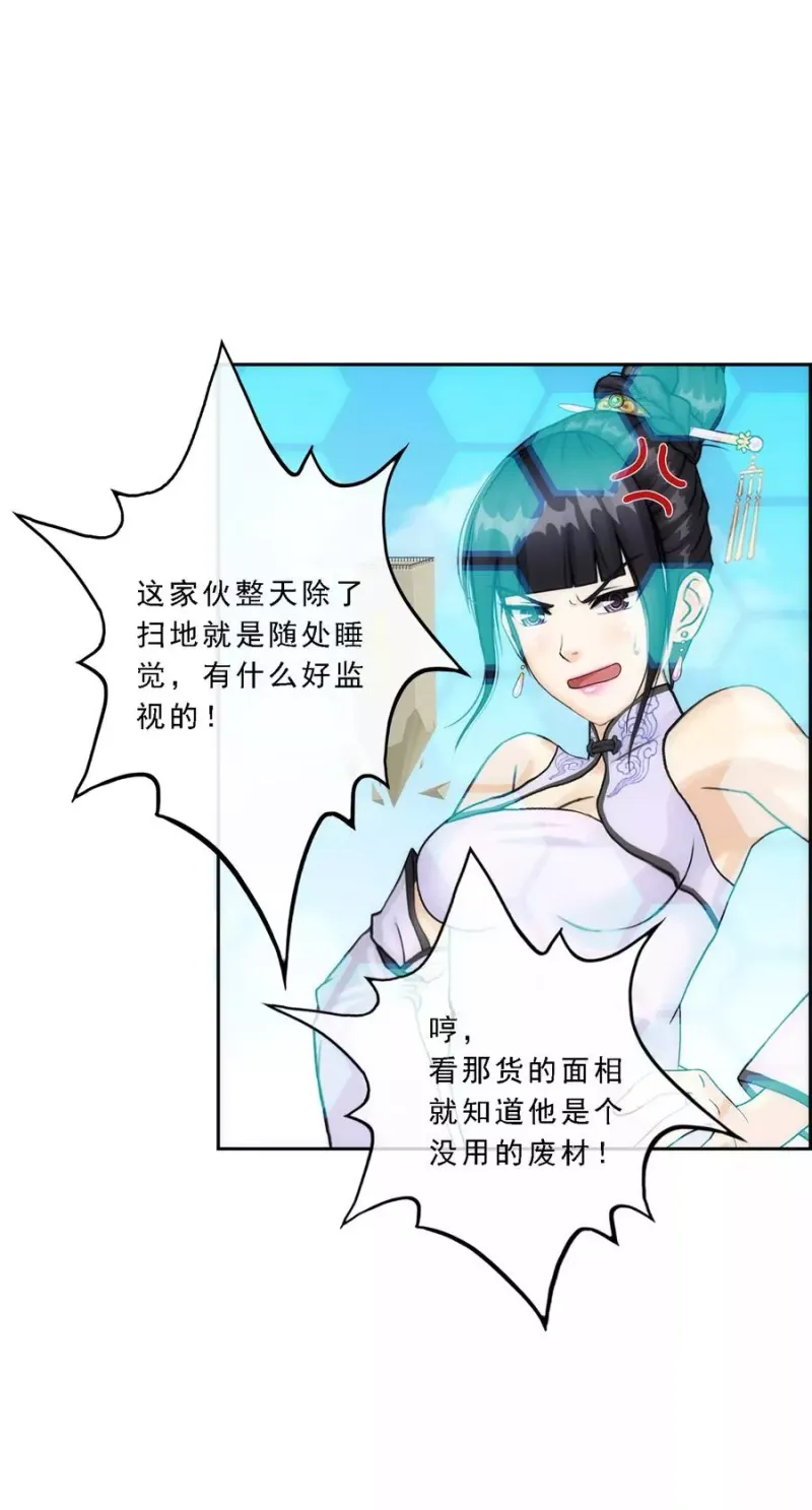 第61话 监视者 第20页