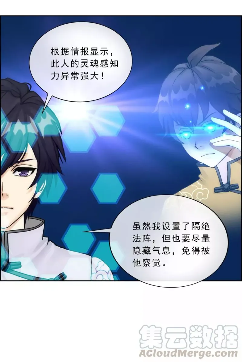第61话 监视者 第22页