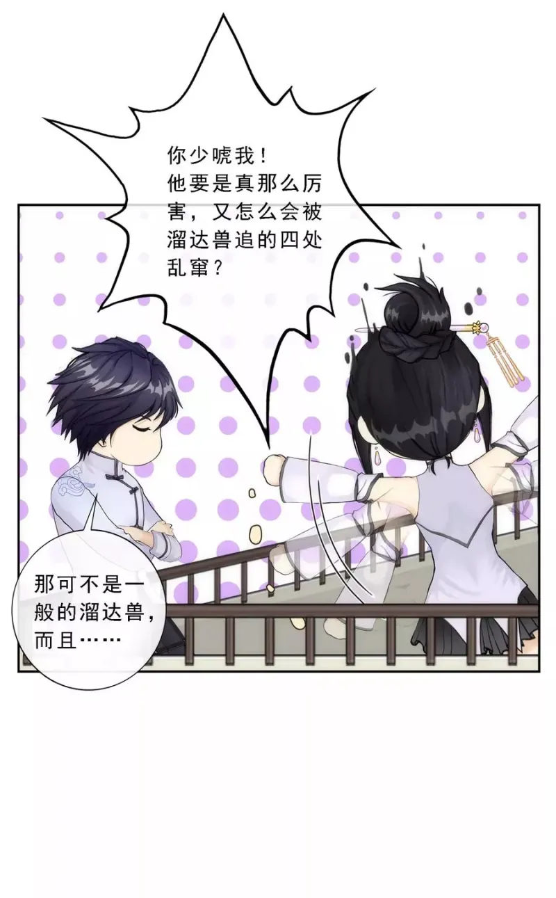 第61话 监视者 第23页