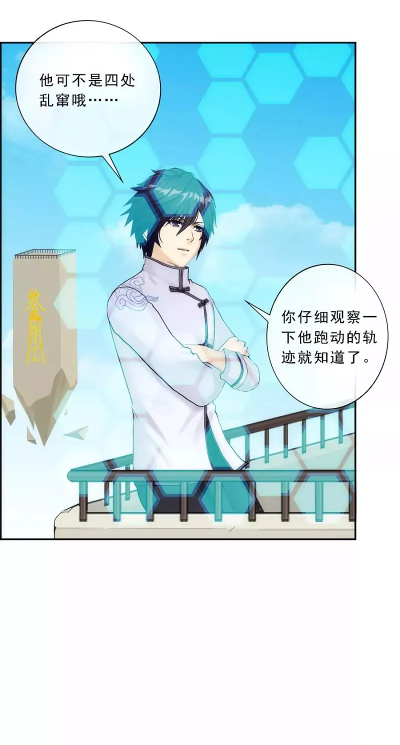 第61话 监视者 第24页