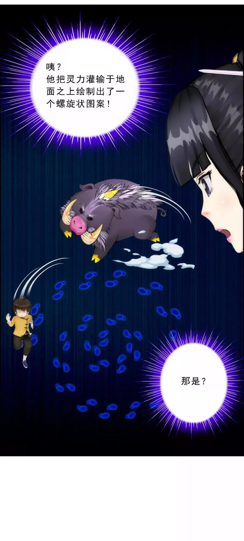 第61话 监视者 第25页