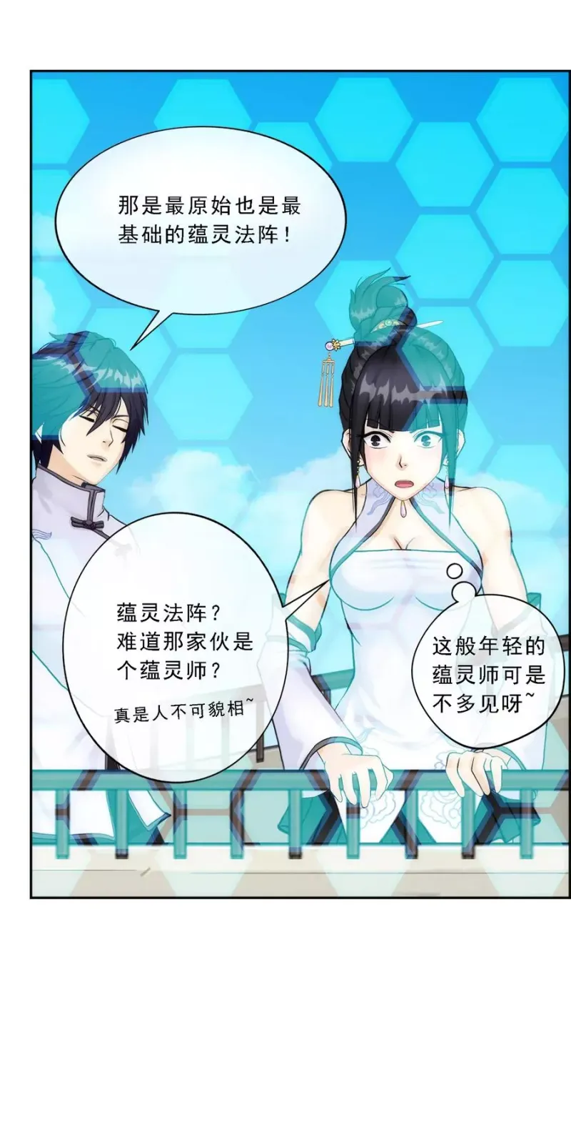 第61话 监视者 第26页