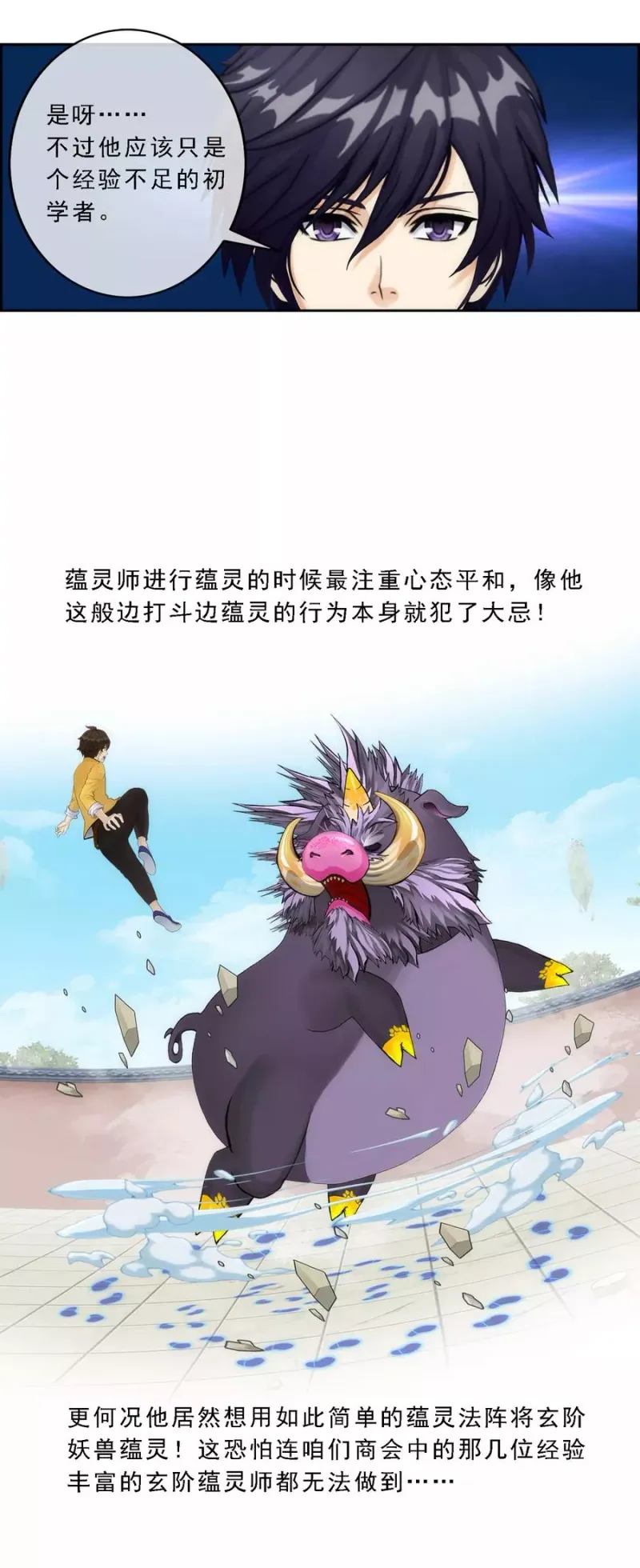 第61话 监视者 第27页