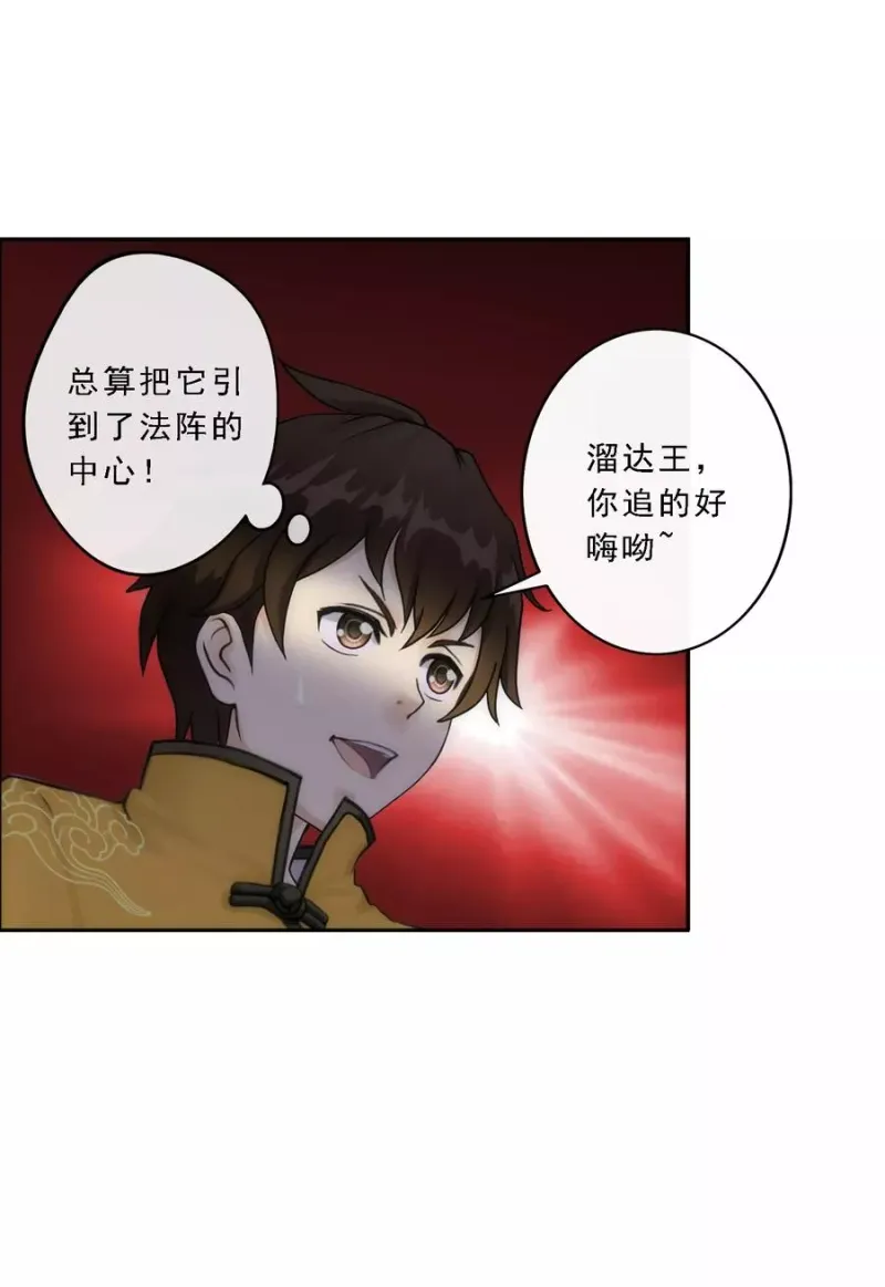 第61话 监视者 第28页