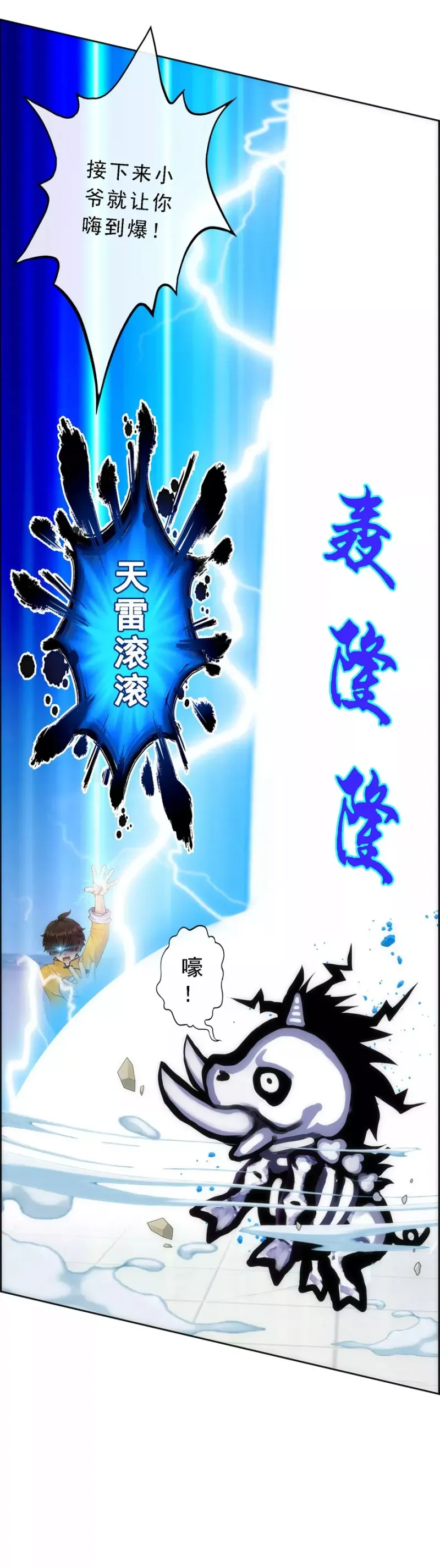 第61话 监视者 第30页