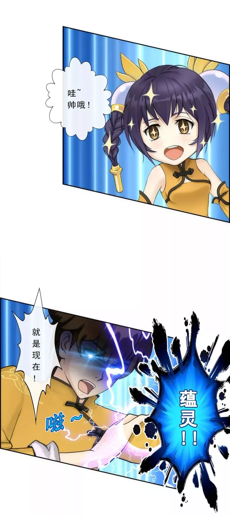 第61话 监视者 第31页