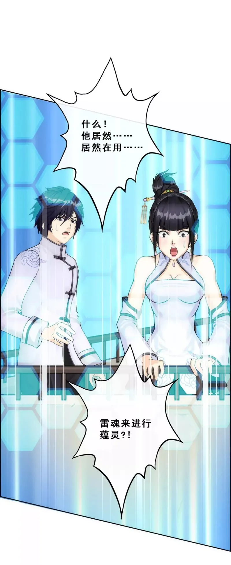 第61话 监视者 第32页