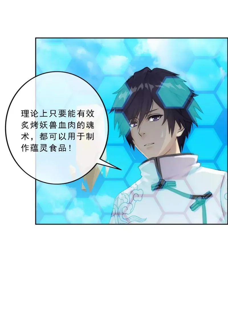 第61话 监视者 第34页
