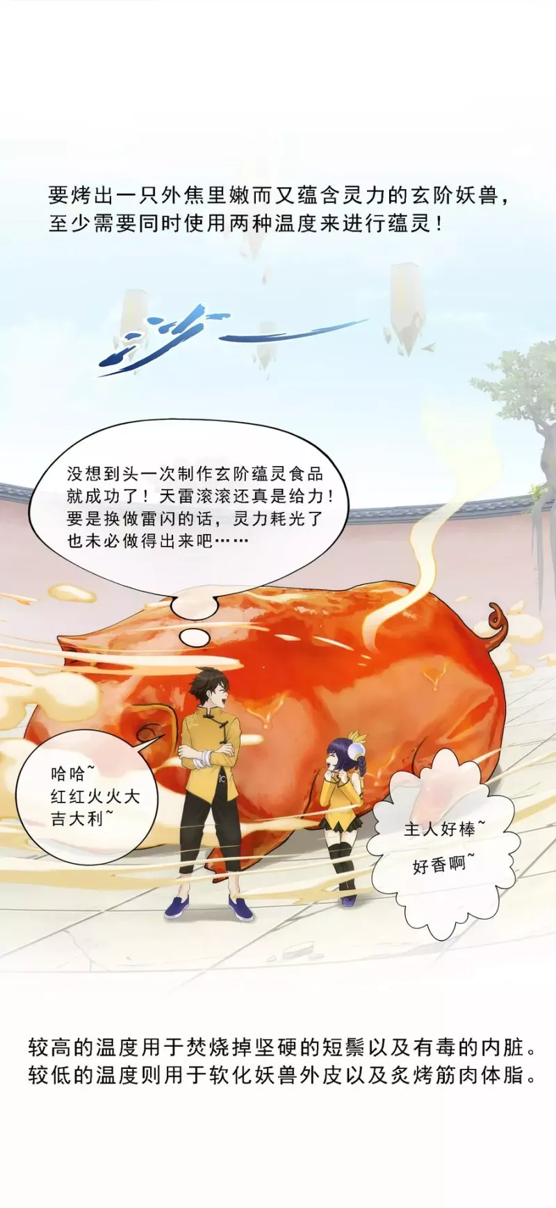 第61话 监视者 第37页