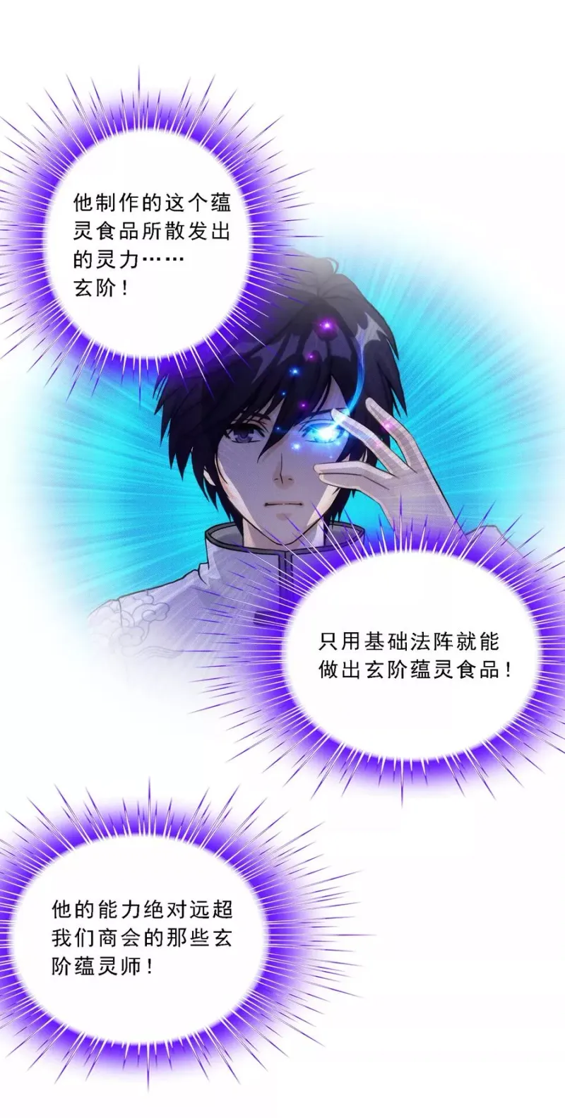 第61话 监视者 第38页