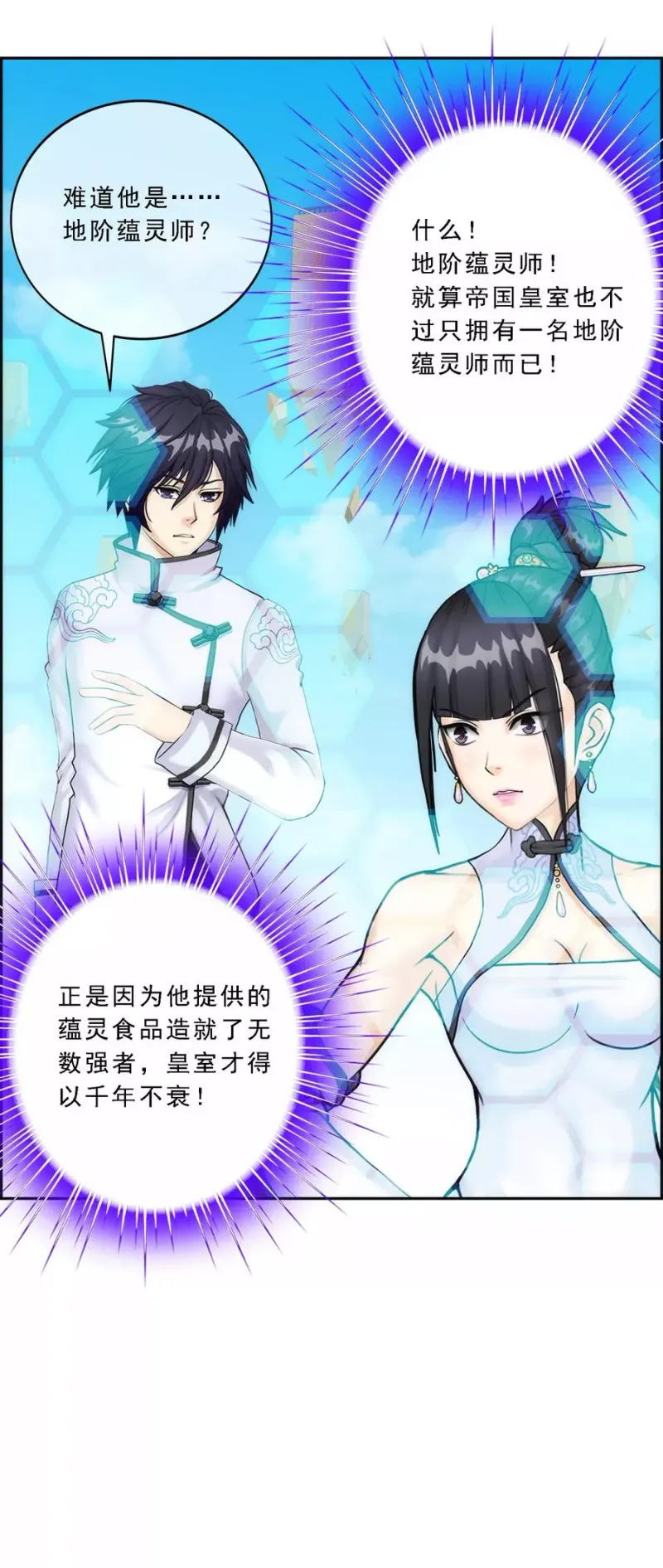 第61话 监视者 第39页