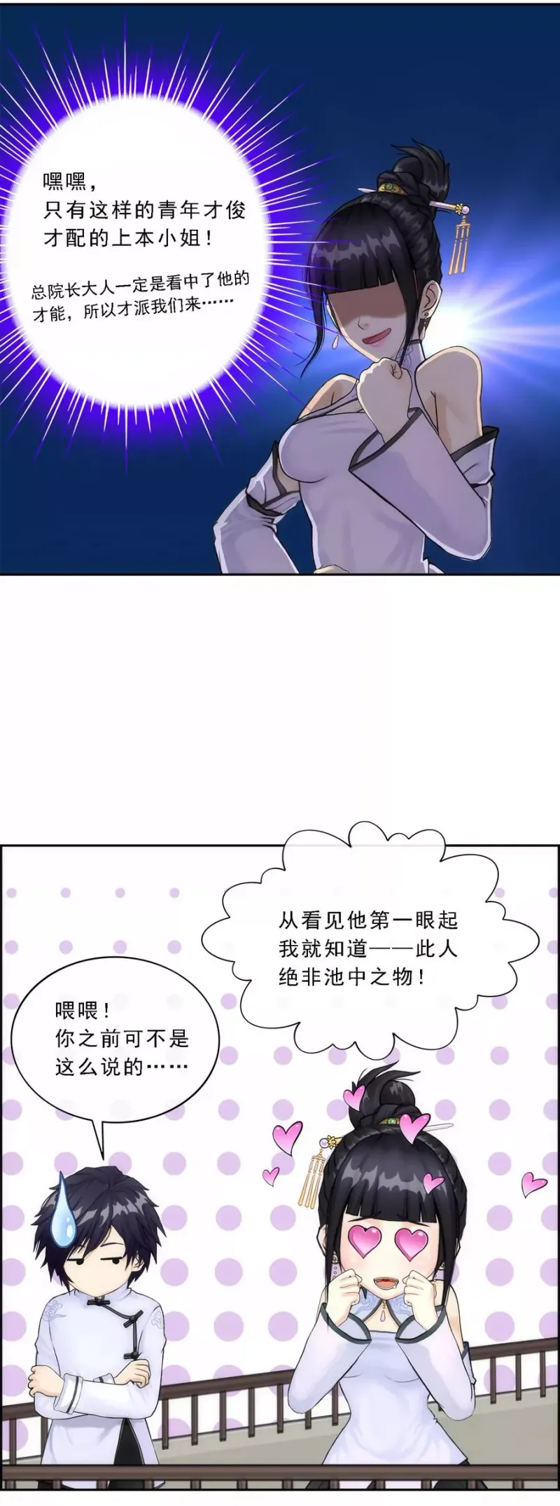 第61话 监视者 第40页