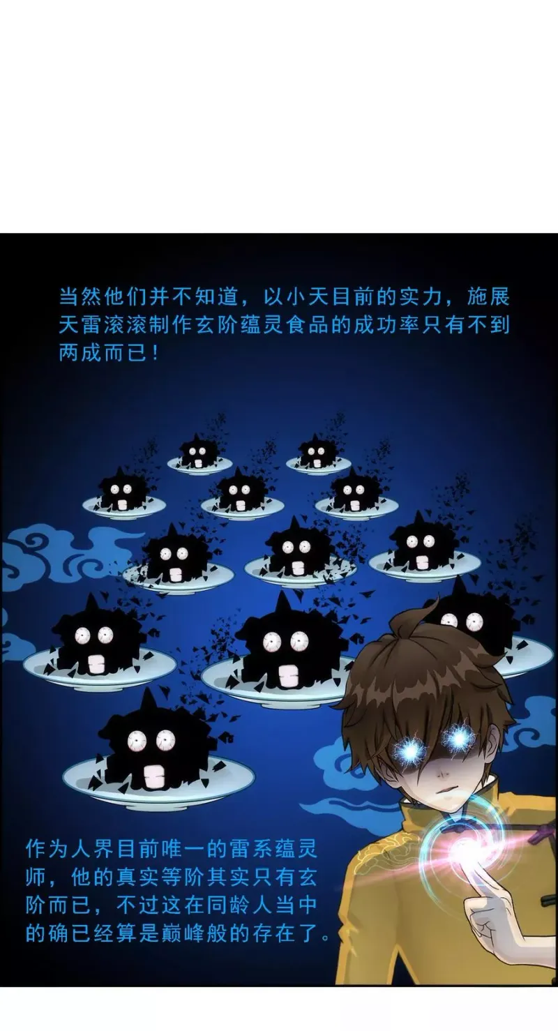 第61话 监视者 第41页