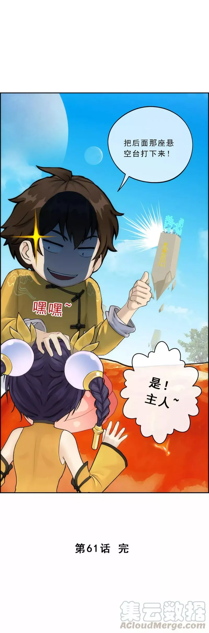 第61话 监视者 第43页