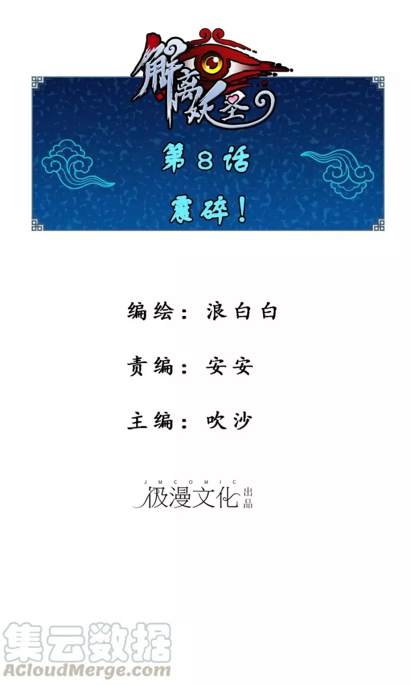 第8话 震碎 第1页