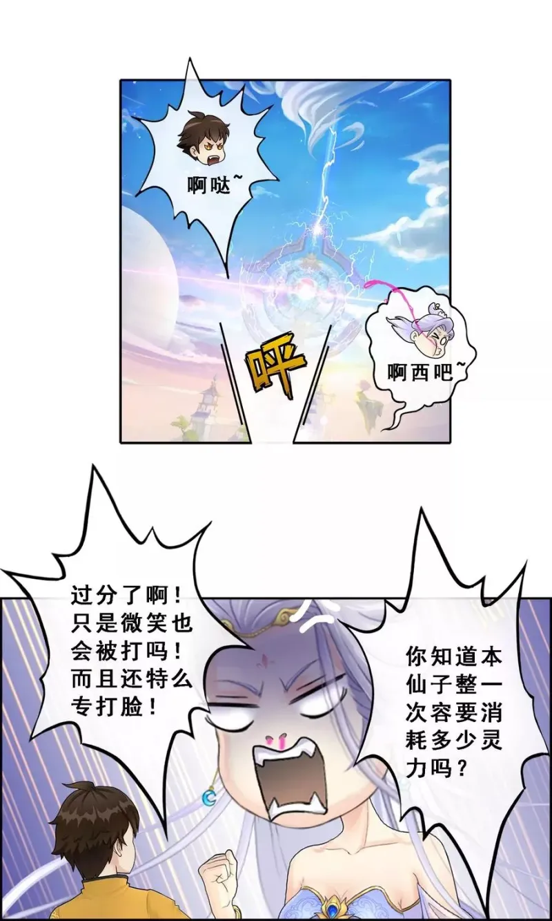 第8话 震碎 第2页