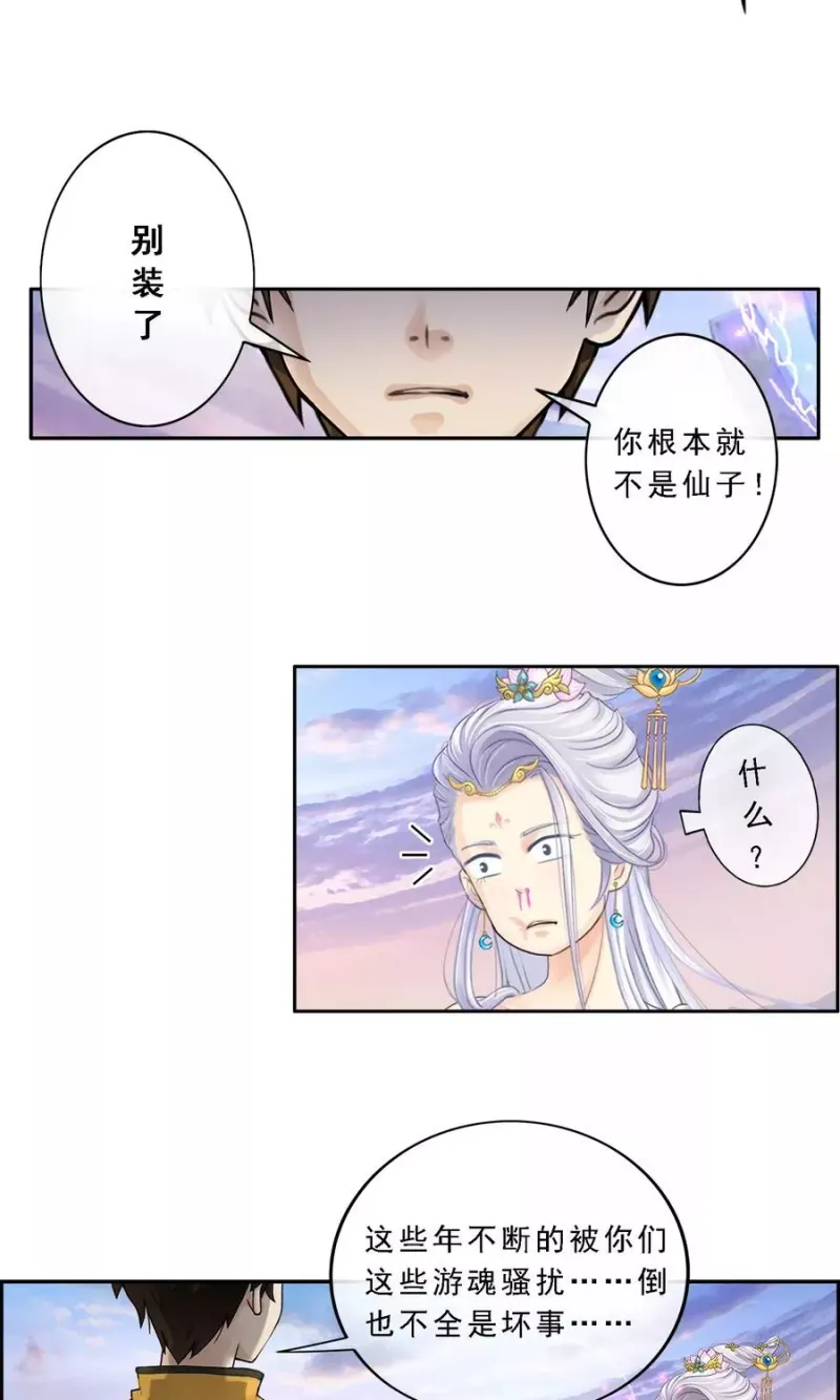 第8话 震碎 第3页