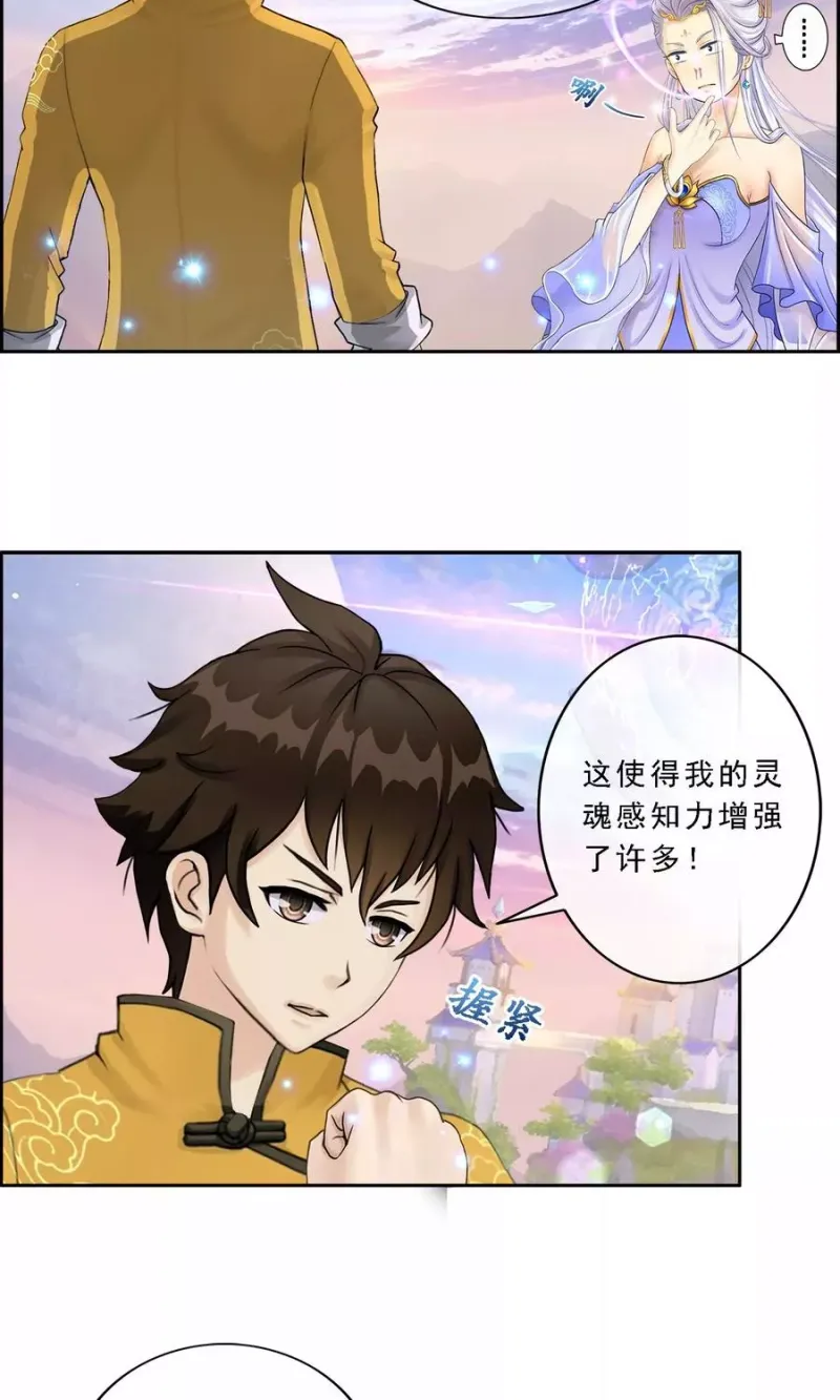 第8话 震碎 第4页