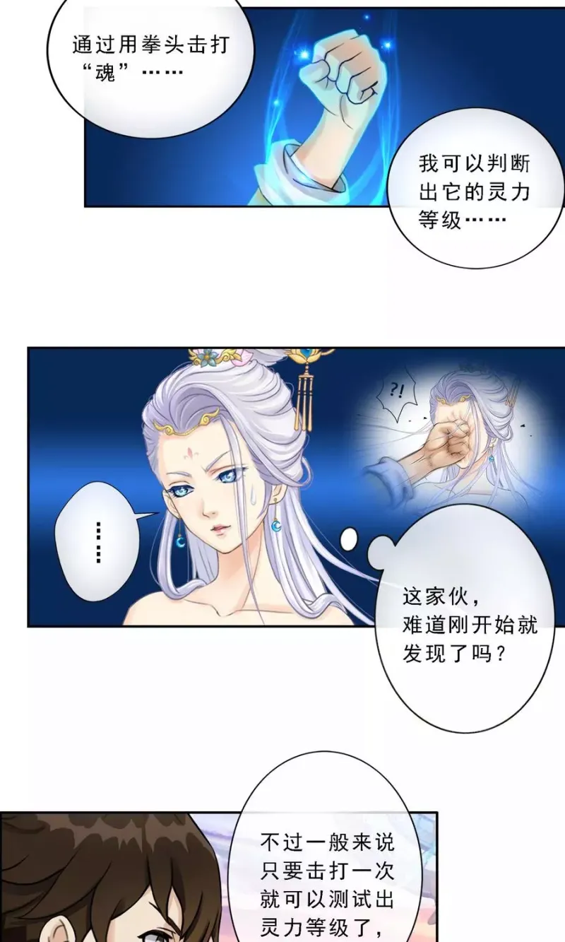 第8话 震碎 第5页