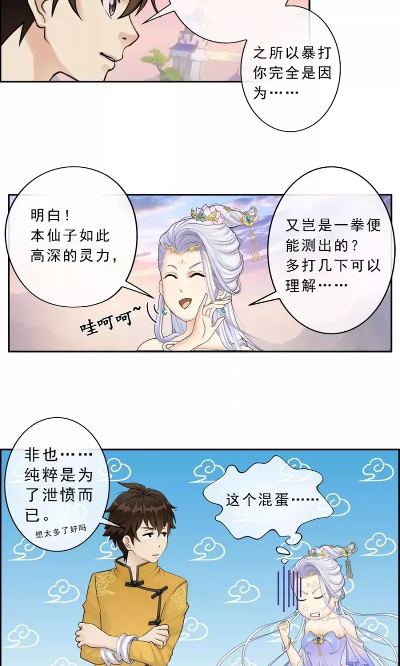 第8话 震碎 第6页