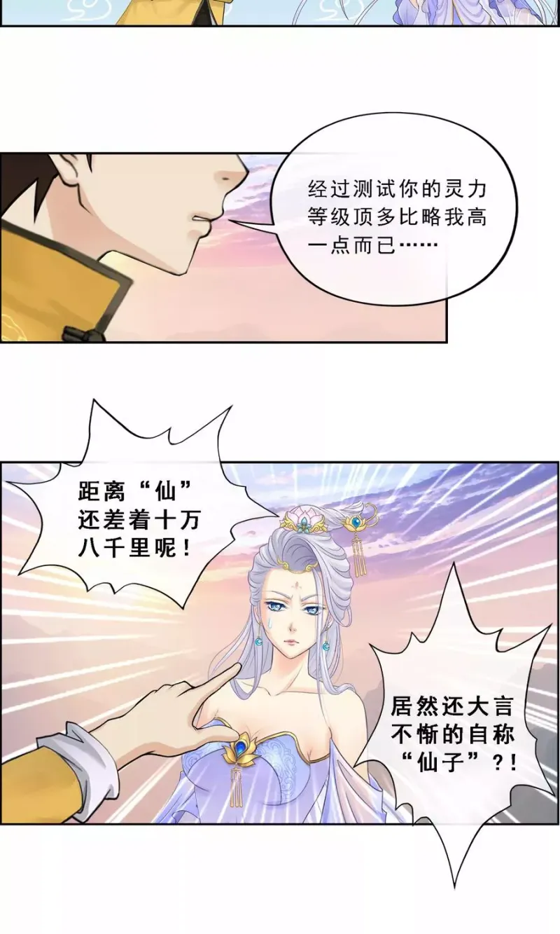 第8话 震碎 第7页