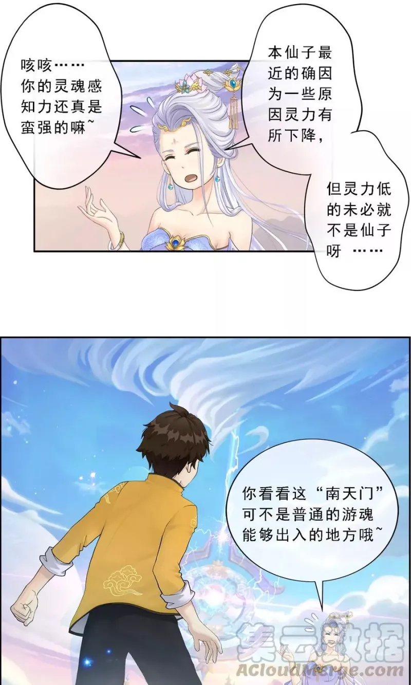 第8话 震碎 第8页