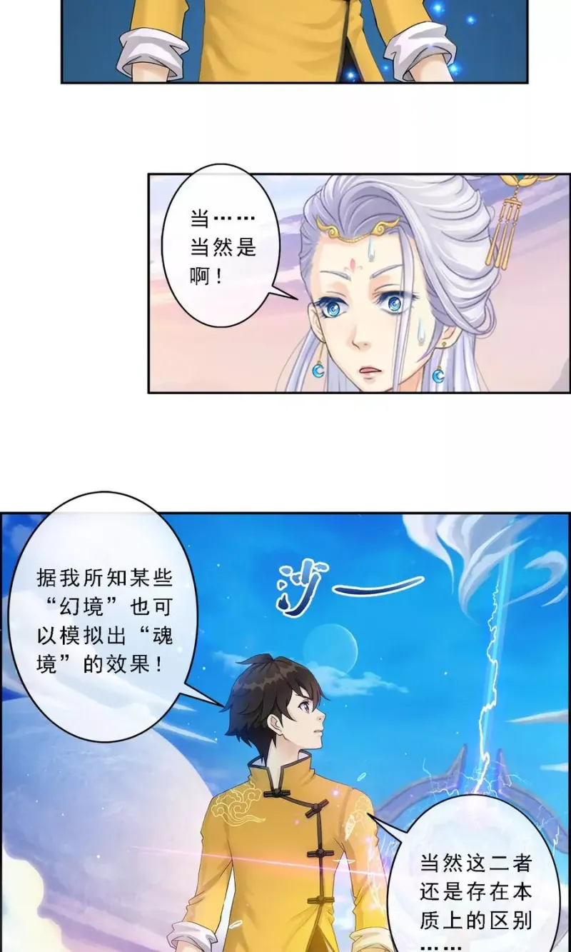 第8话 震碎 第10页