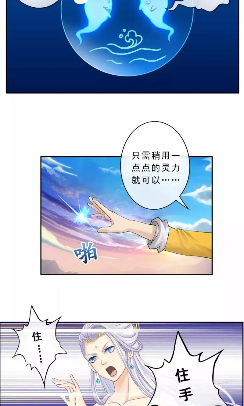 第8话 震碎 第12页