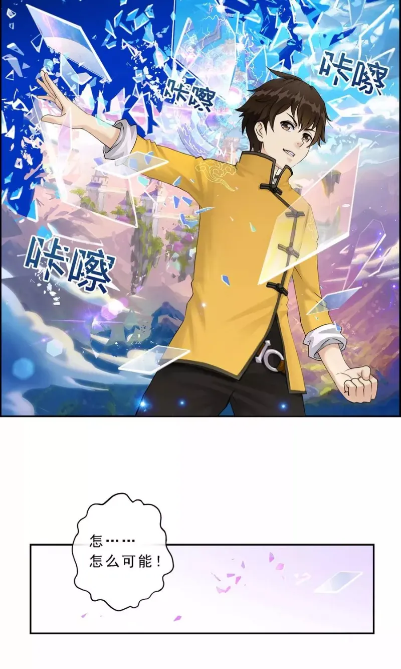 第8话 震碎 第14页