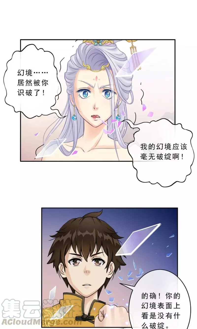 第8话 震碎 第15页