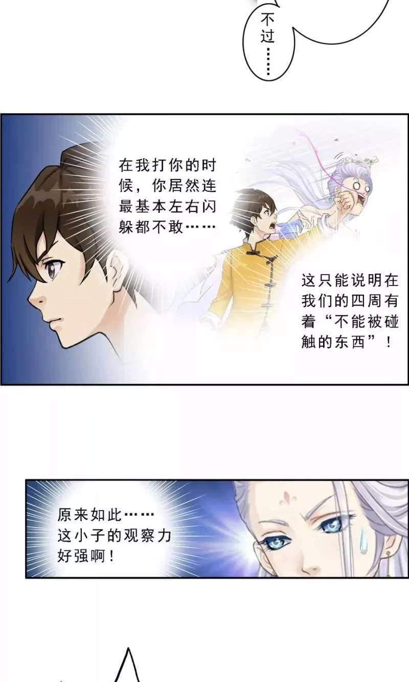 第8话 震碎 第16页