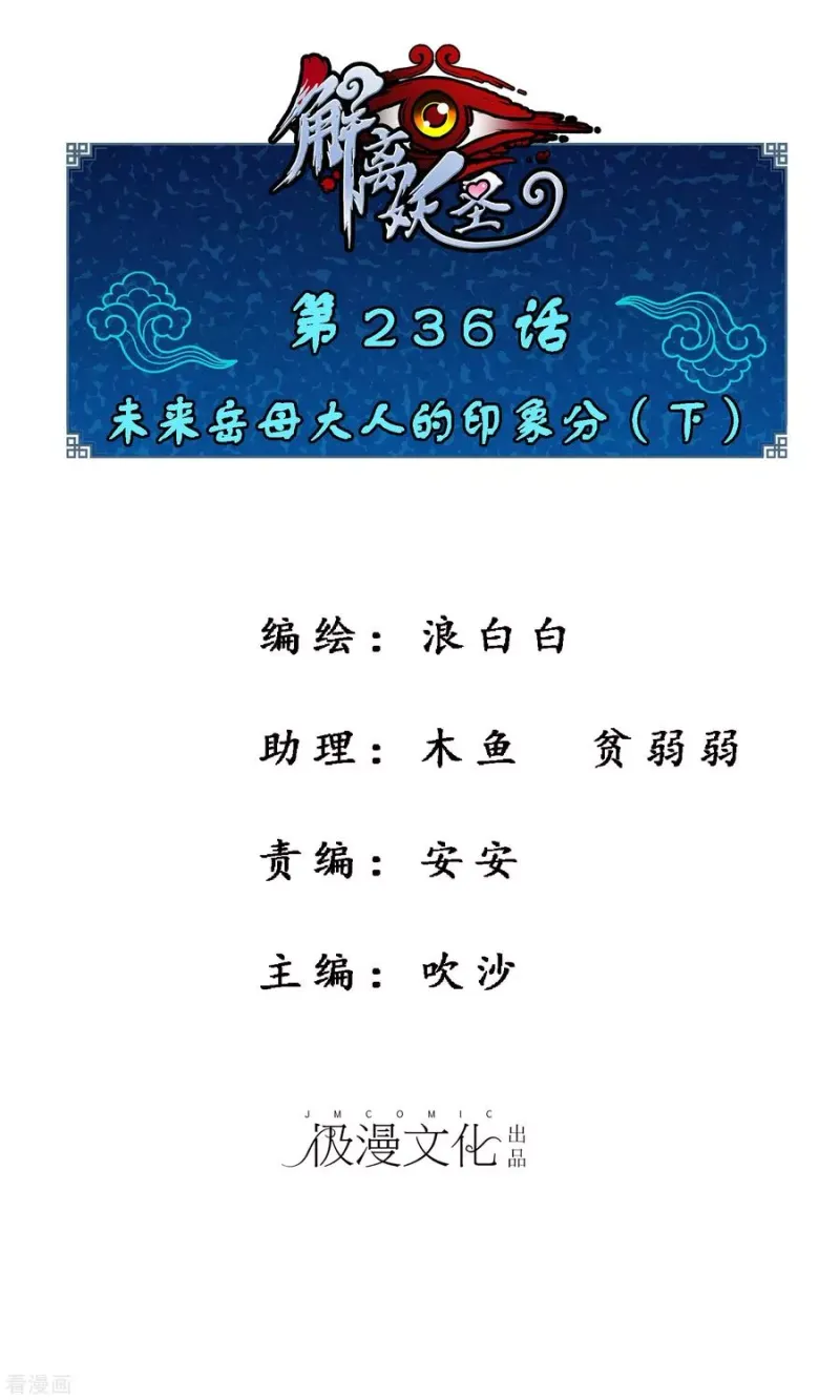 第236话 未来岳母大人的印象分3 第1页