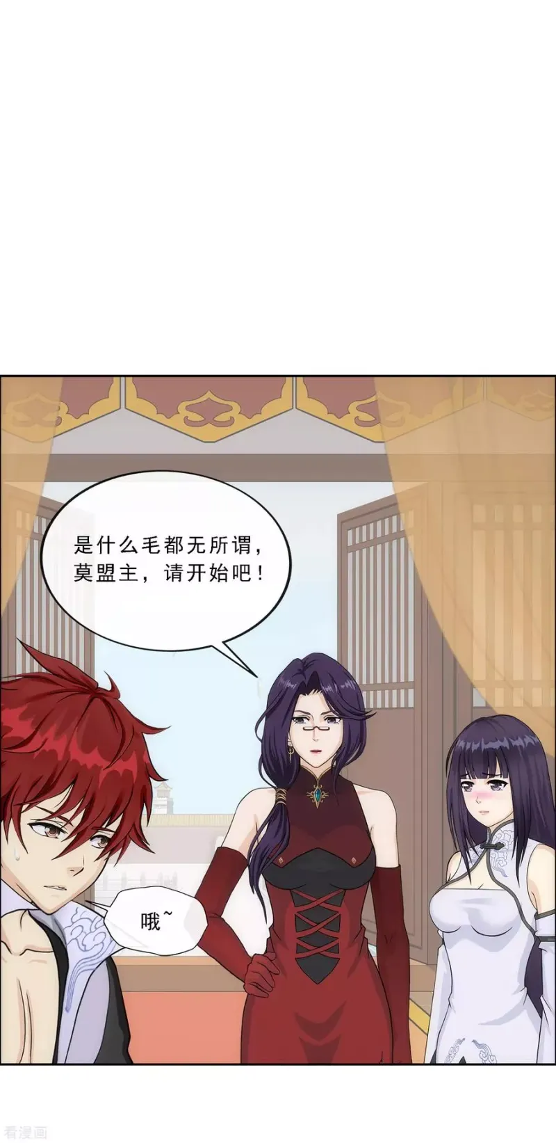 第236话 未来岳母大人的印象分3 第5页