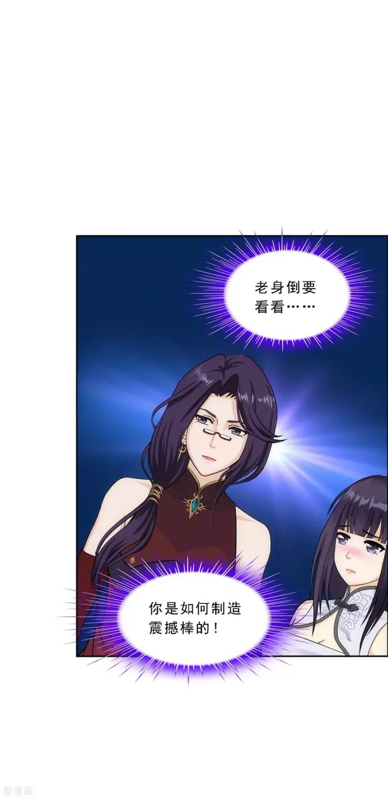 第236话 未来岳母大人的印象分3 第6页