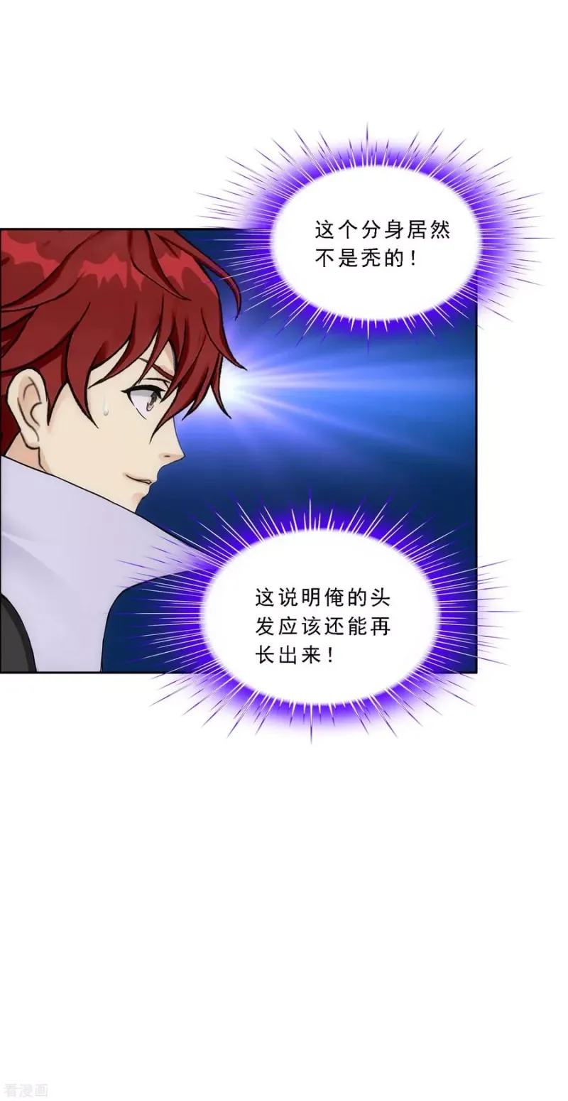 第236话 未来岳母大人的印象分3 第12页