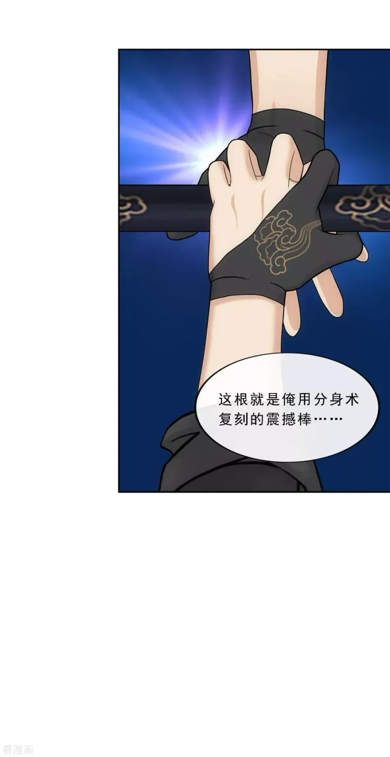 第236话 未来岳母大人的印象分3 第13页