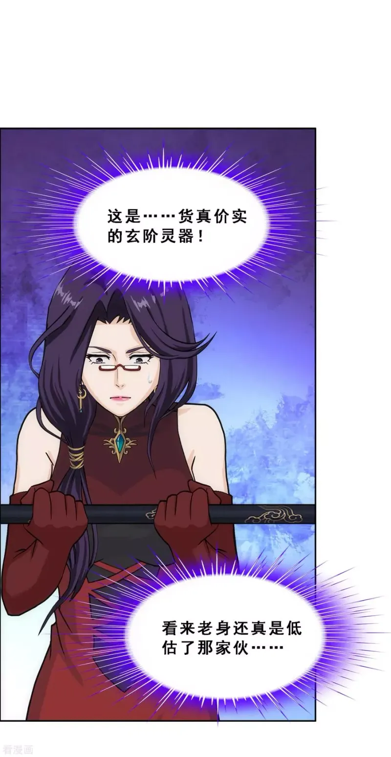 第236话 未来岳母大人的印象分3 第18页