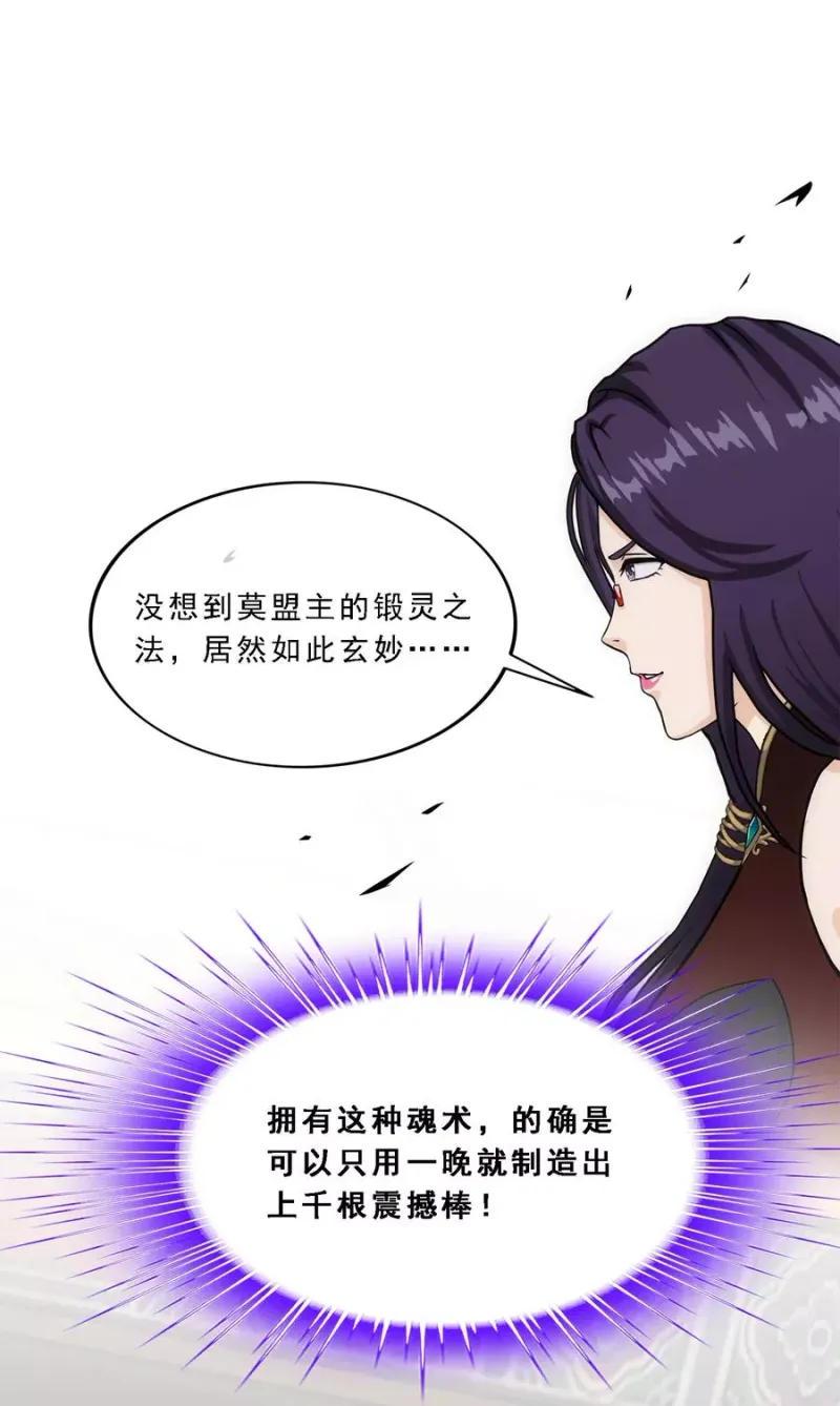 第236话 未来岳母大人的印象分3 第19页