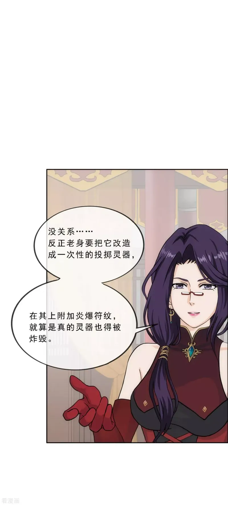 第236话 未来岳母大人的印象分3 第23页